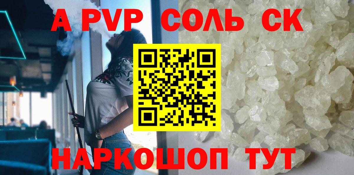 Alpha-PVP Соль Кирово-Чепецк