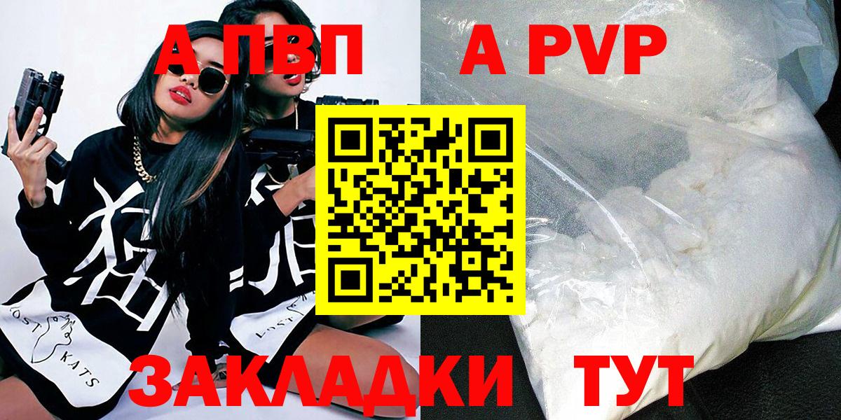 A-PVP  Альфа ПВП Соль  Кирово-Чепецк  Вход с VPN  A-PVP кристаллы  Alpha-PVP Соль 