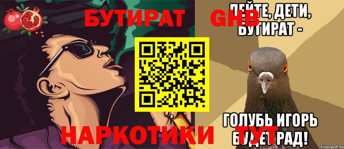 БУТИРАТ  БУТИРАТ бутик  Вход с VPN  Кирово-Чепецк 