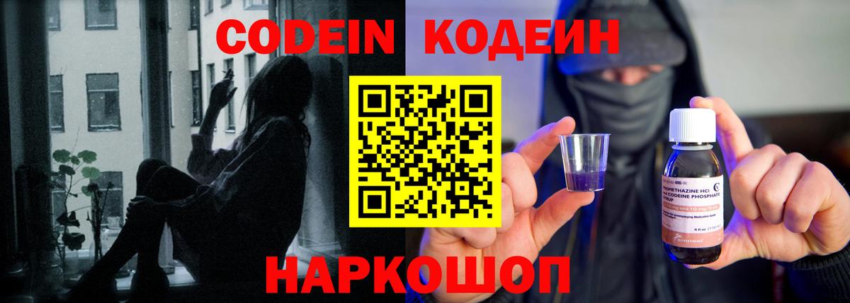 Кодеиновый сироп Lean Purple Drank Кирово-Чепецк