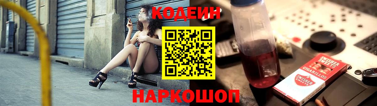 Кодеиновый сироп Lean напиток Lean (лин)  Codein Purple Drank  Вход с VPN  Кирово-Чепецк 