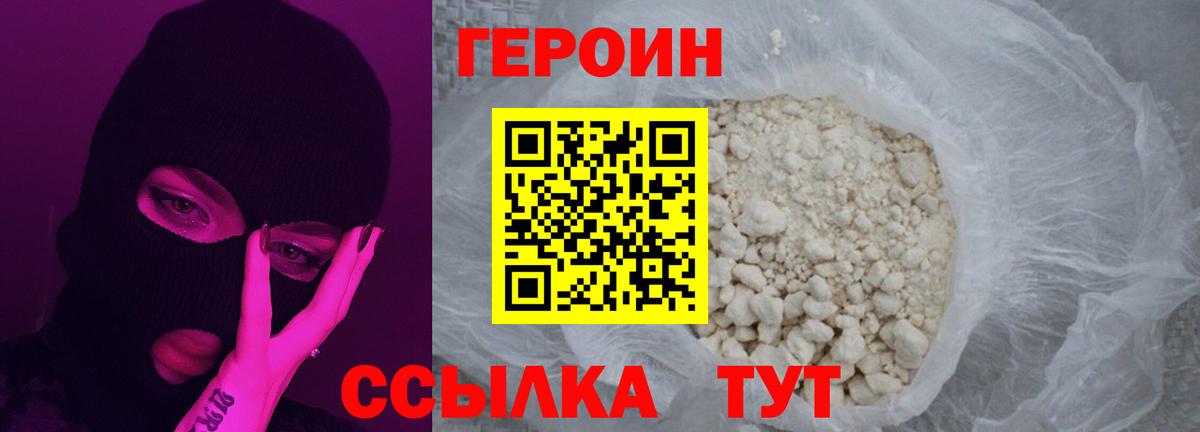Героин белый Кирово-Чепецк