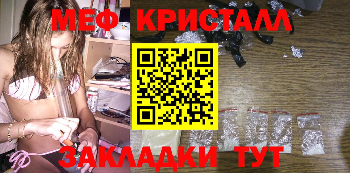 Мефедрон кристаллы  Вход с VPN  наркота  Кирово-Чепецк  МЕФ кристаллы 